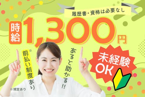 【派遣】倉庫内で事務受付・軽作業