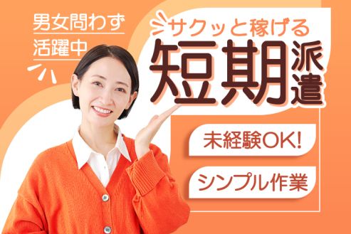 【派遣】倉庫でパソコンのデータ削除・清掃