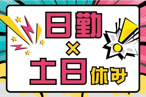 【派遣】IT企業のコールセンターで問い合わせ対応