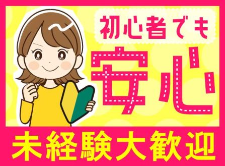 【派遣】ポスティング会社でチラシ管理・出荷準備